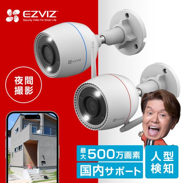 EZVIZ 防犯カメラ 屋外 ネットワークカメラ 家庭用 EZVIZ wifi