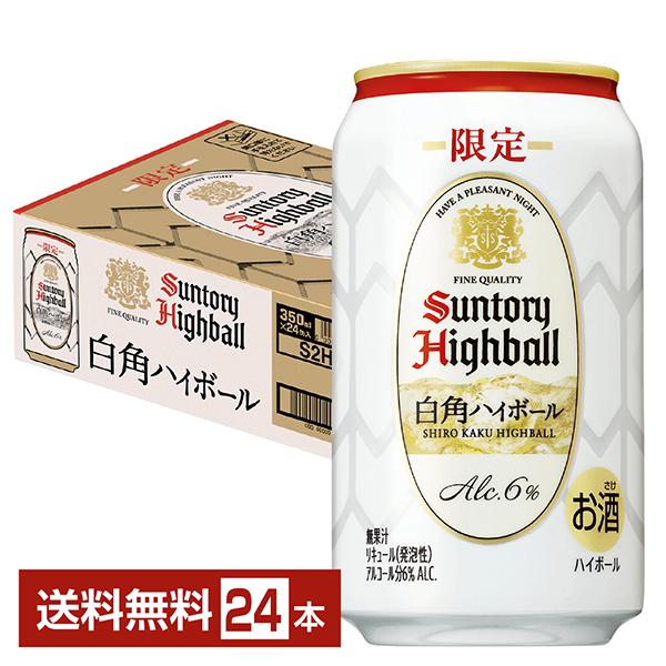 サントリー 角ハイボール 数量限定 白角ハイボール 350ml 缶 24本 1