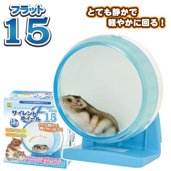 1個から販売ok ハムスター ホイール 15cm まとめ売り