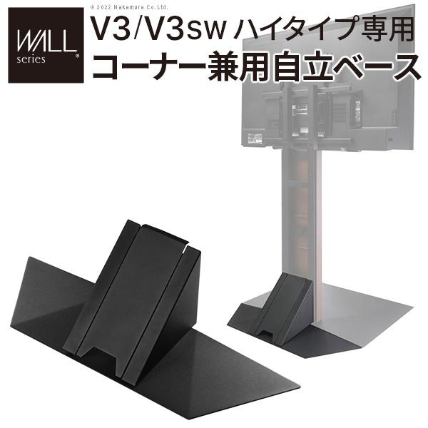 EQUALS（イコールズ） WALL テレビスタンド オプション V3ハイタイプ