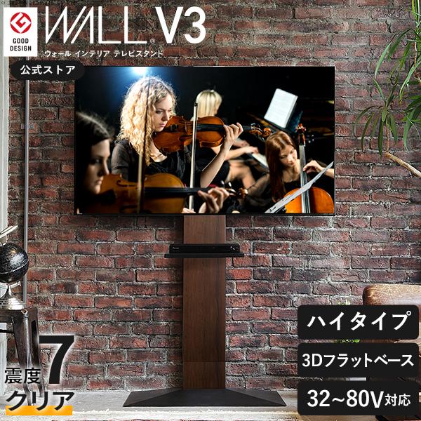 EQUALS（イコールズ） テレビ台 WALL 壁寄せテレビスタンド V3 ハイ