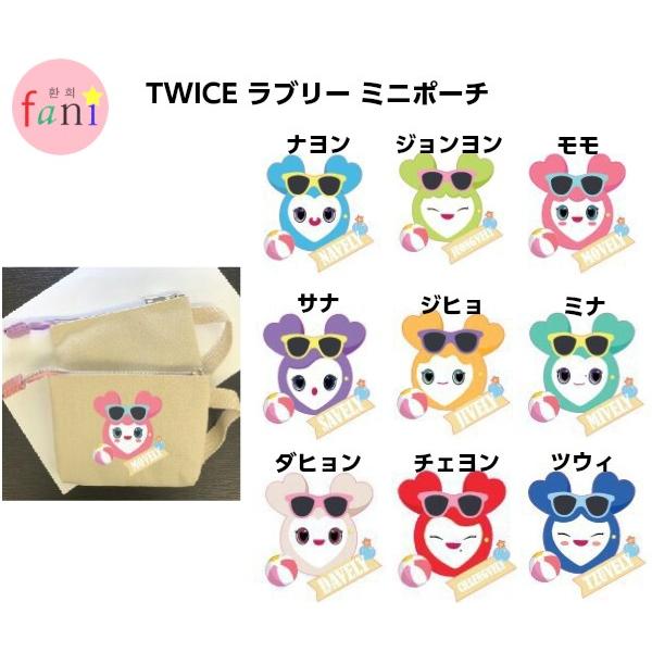 TWICEラブリー