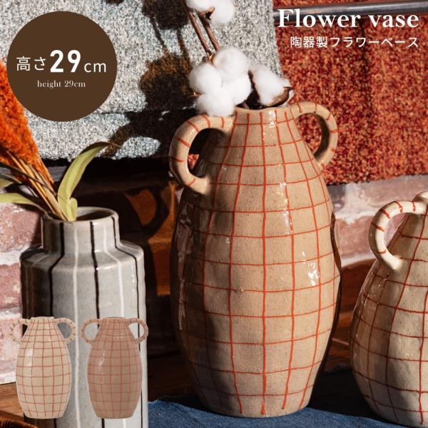 東谷 花瓶 おしゃれ 高さ29cm 陶器 壺 収納 取っ手付き 倒れにくい