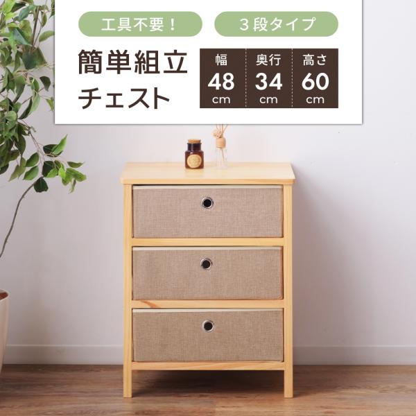東谷 チェスト 3段 木製 幅48 北欧 タンス 天然木 おしゃれ 奥行34 高
