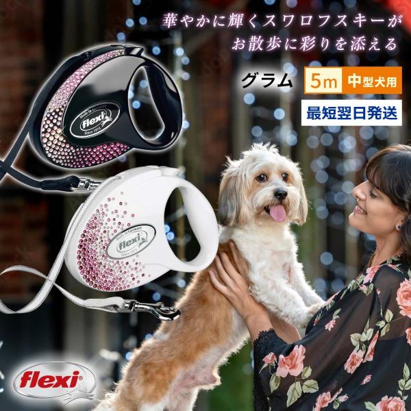 flexi（フレキシ） フレキシリード 中型犬 伸縮リード 5m グラム