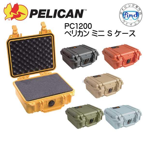 PC1200 PELICAN ペリカン 1200ケース ミニSケース フォーム付 外寸