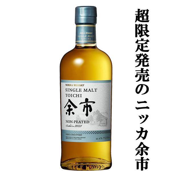 ニッカウヰスキー（NIKKA WHISKY） 【2021年に限定発売された