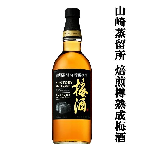 SUNTORY（サントリー） 【究極の最高級こだわり梅酒！】 山崎蒸溜所