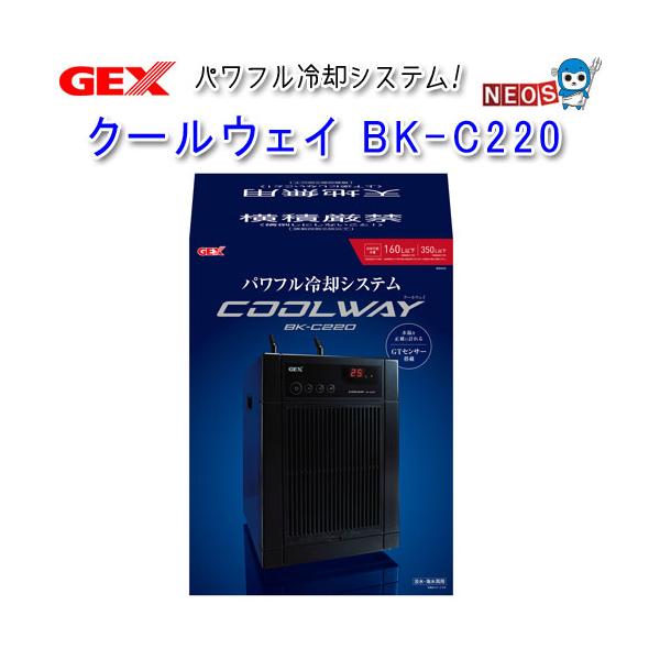 GEX クールウェイ BK-C220 : 熱帯魚通販のネオス - 通販 - Yahoo