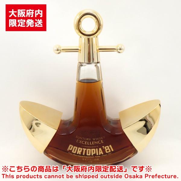 大阪府内限定配送※ サントリー エクセレンス ポートピア'81記念