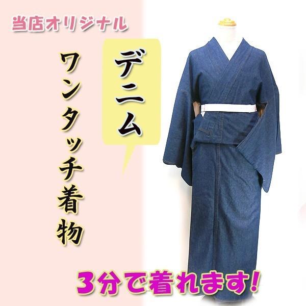 ワンタッチ着物デニム SS/S/M/Lサイズ 紺 kjwk18-30 巻くだけ簡単