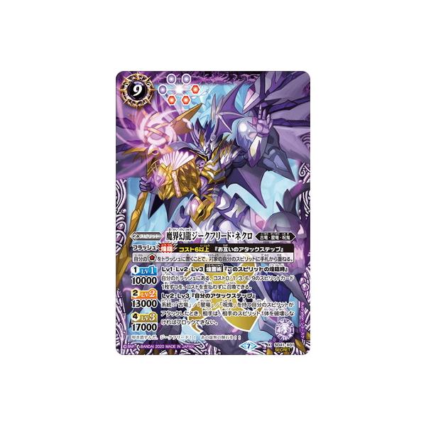 5900バトルスピリッツ 魔界幻龍ジークフリードネクロ シークレット 3枚