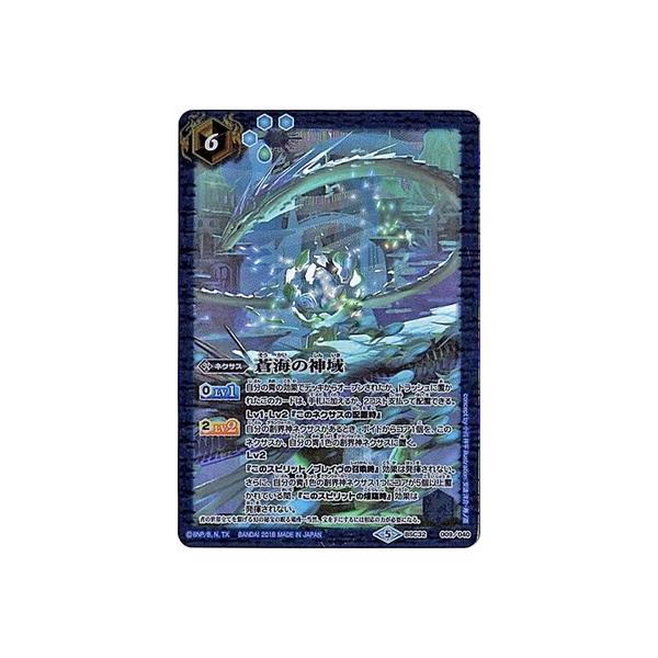 バトスピ 蒼海の神域 ホビーステーションシングル通販店 / 蒼海の神域