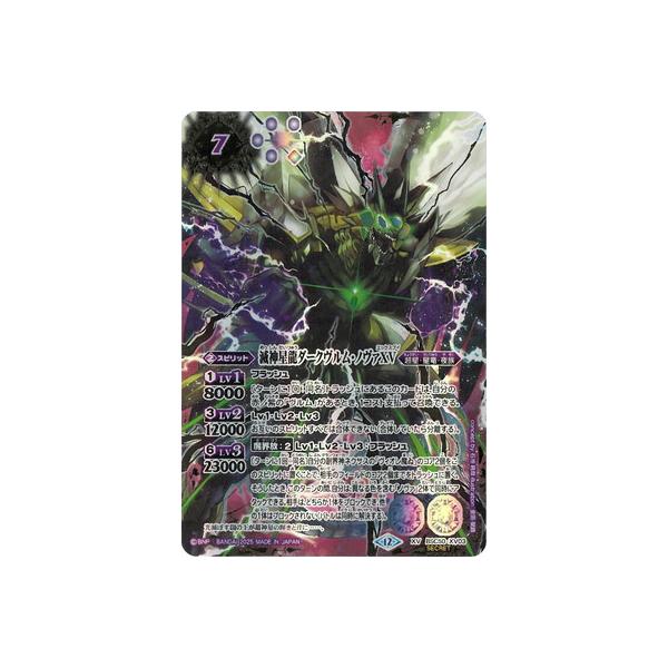 BANDAI（バンダイ） バトルスピリッツ 【SECRET】BSC50-XV03 滅神星龍