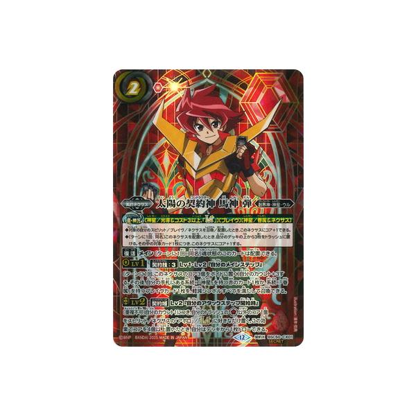 バトルスピリッツ 太陽の契約神 馬神弾 XV以下 3コン ライジングのみ二