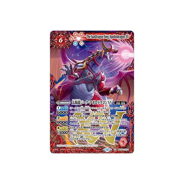 BANDAI（バンダイ） バトルスピリッツ BSC50-XV01 太陽龍ジーク