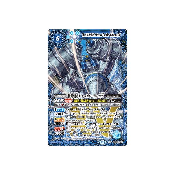 BANDAI（バンダイ） バトルスピリッツ BS65-XV05 機動要塞キャッスル