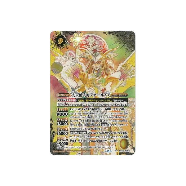 バトルスピリッツ セール BS65-XV04[XV]：大天使ミカファールXV(SECRET