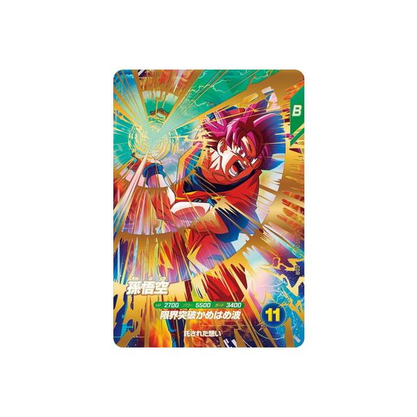 ドラゴンボール スーパーダイバーズ 孫悟空 SDV2-046 パラレル SDV2