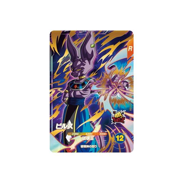 sdv2-056 ビルス GDR ドラゴンボールスーパーダイバーズ