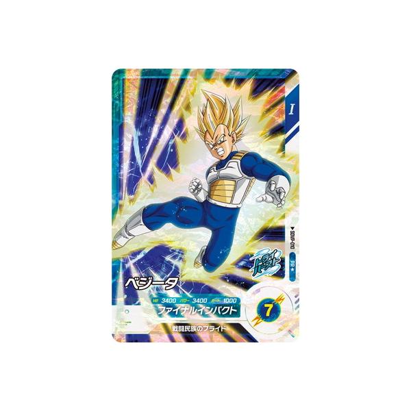 ドラゴンボールスーパーダイバーズ SDV1-010 ベジータ(ブルー