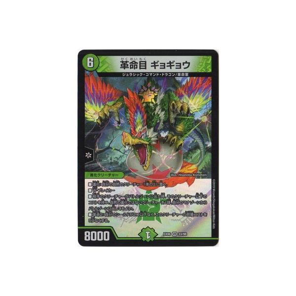 タカラトミー（TAKARA TOMY） デュエルマスターズ/DMEX-06/33/VR/革命