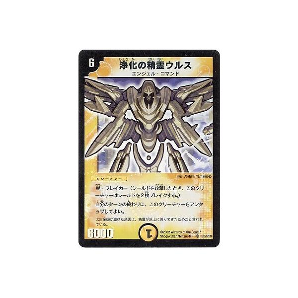 デュエマ 浄化の精霊ウルス 英語版 S2/S10 デュエマ 浄化の精霊ウルス