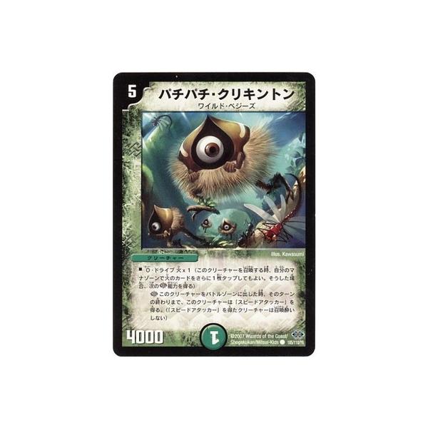 タカラトミー（TAKARA TOMY） デュエルマスターズ/DM-24/105/C