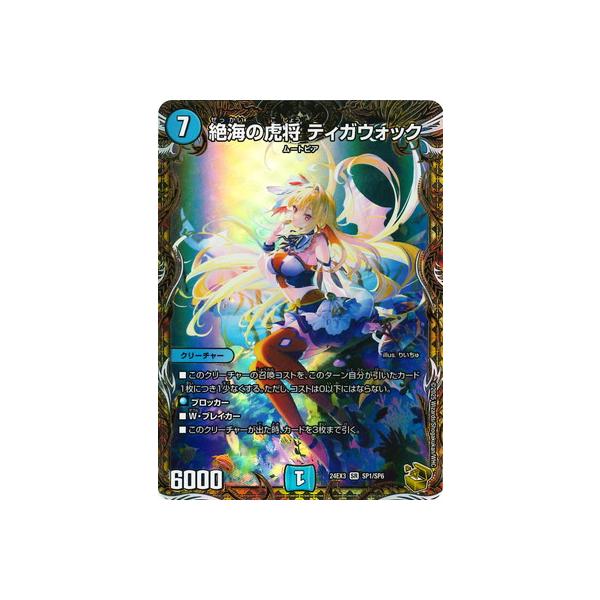 絶海の虎将 ティガウォック 金トレジャー 1枚 金トレジャー】デュエル