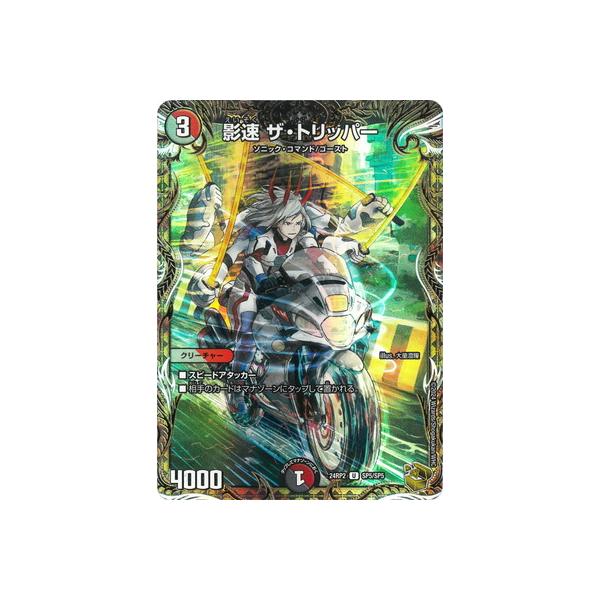 影速ザトリッパー 金トレジャー 影速ザトリッパー 金トレジャー 2枚