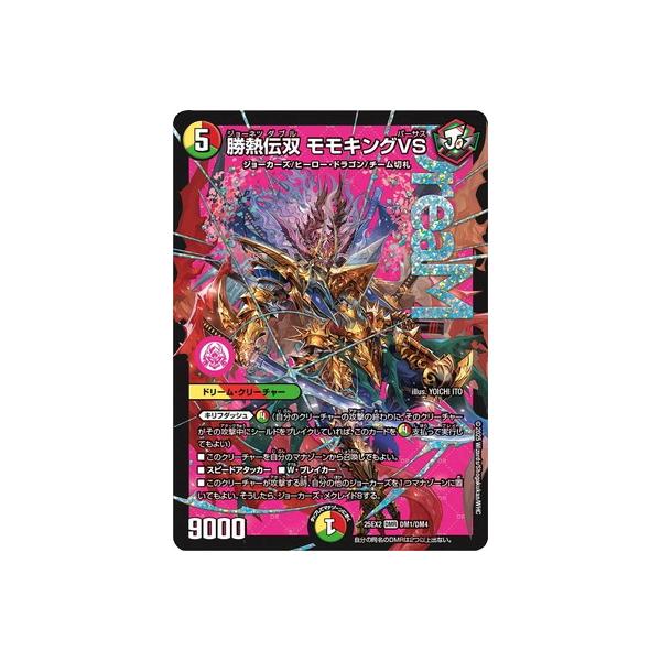 416 勝熱伝双モモキングVS 2025年 初期カード タカラトミー（TAKARA