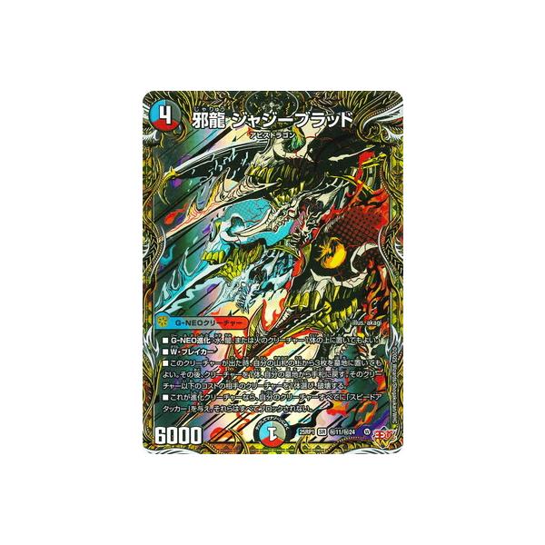 邪龍ジャジーブラッド 4枚 シークレットシク秘 デュエマデュエル