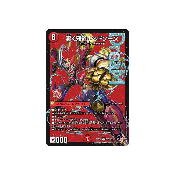 轟く邪道 レッドゾーン(DM25RP3 DM1/DM1) 4枚 轟く邪道 レッドゾーン