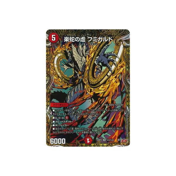 タカラトミー（TAKARA TOMY） デュエルマスターズ/DM25-RP4/秘5/SR/楽