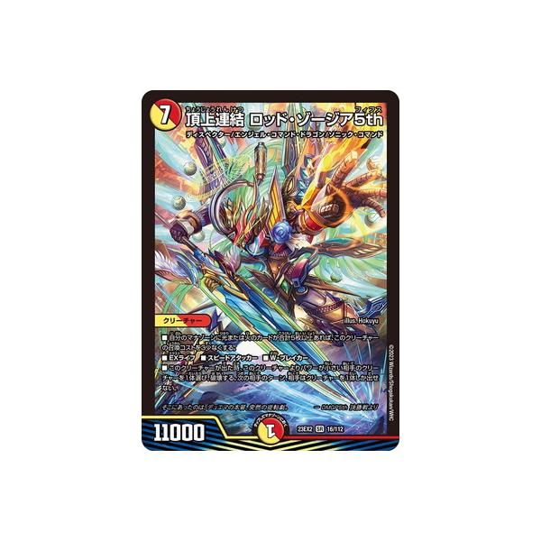 頂上連結ロッド・ゾージア5th cs優勝プロモ デュエルマスターズ