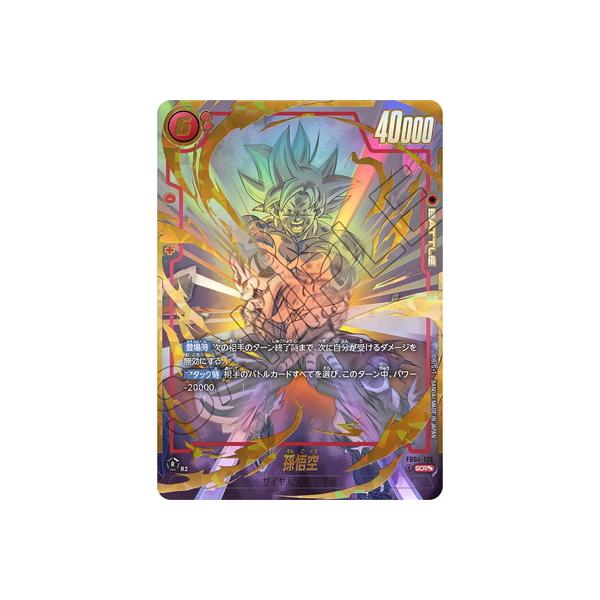 フュージョンワールド FW 孫悟空 SCRスーパーパラレル FB04-129 孫悟空