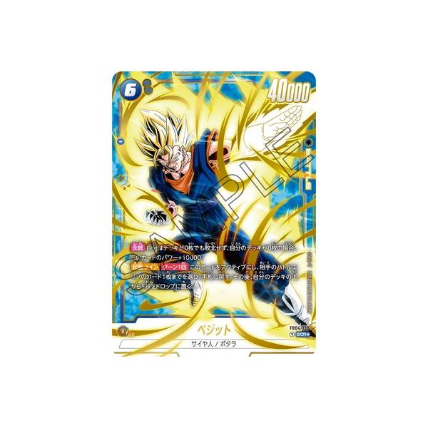 ドラゴンボールフュージョンワールド ベジット SCR パラレル