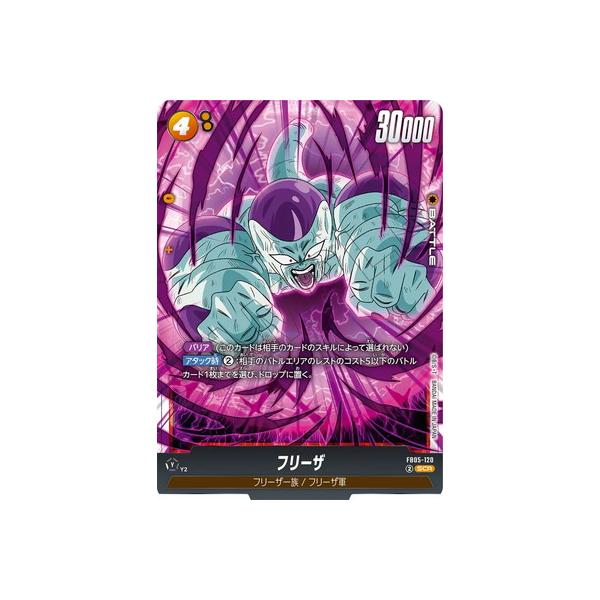 フュージョンワールド 【パラレル】FB05-120 フリーザ SCR パラレル