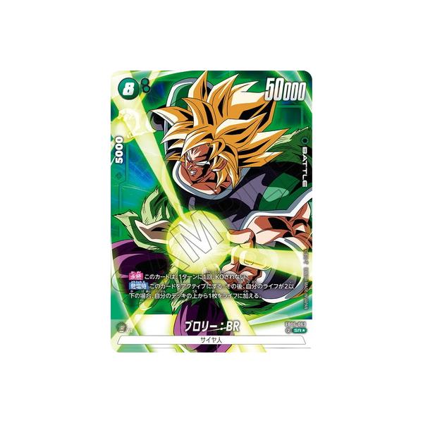 ドラゴンボールフュージョンワールド ブロリー BR パラレル まとめ売り