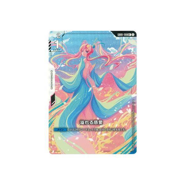 溢れる慈愛 パラレル おまけ付き ガンダムカードゲーム 【公式通販】