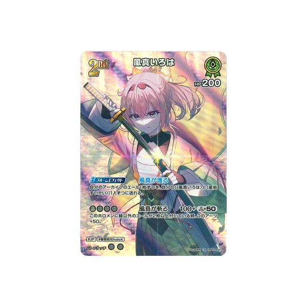 ホロライブオフィシャルカードゲーム 【UR】hBP03-024 風真いろは