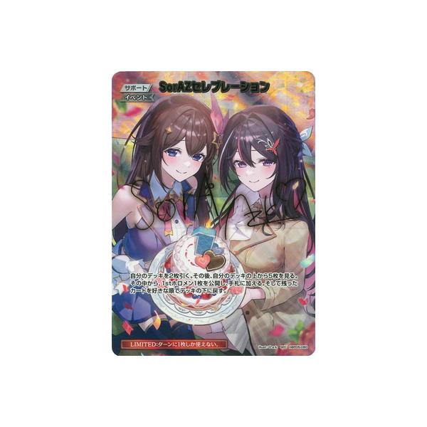 ホロライブオフィシャルカードゲーム 【SEC】hBP05-080 SorAZセレブ