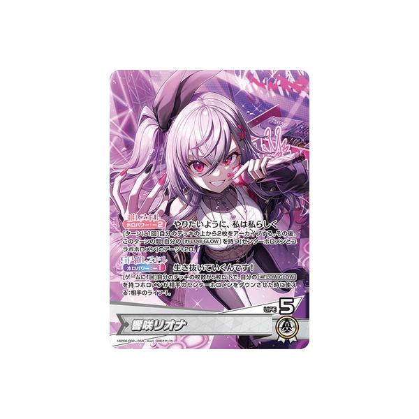 ホロライブオフィシャルカードゲーム hBP06-002 響咲リオナ OSR : フル