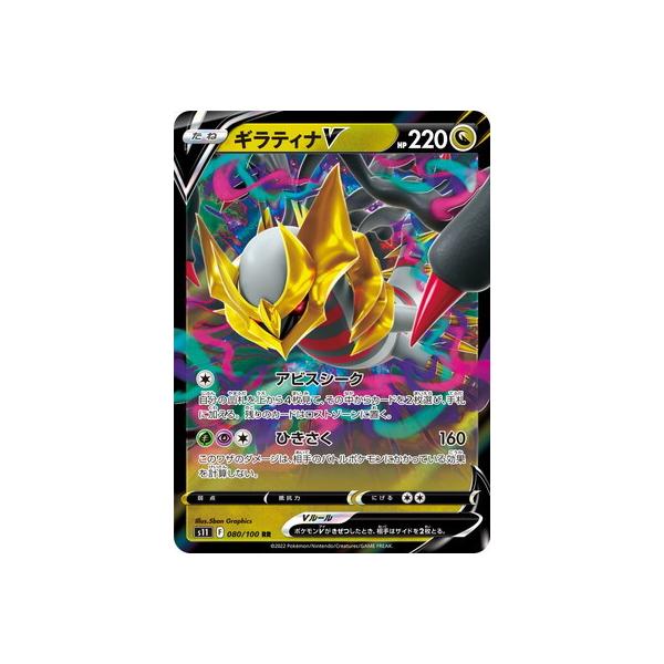 ギラティナV ポケモンカード 220HP ギラティナ V SR 220HP ポケモンカード