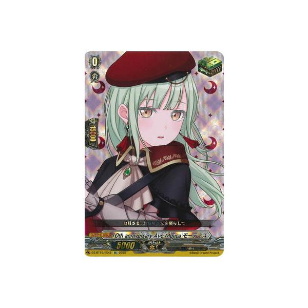 ブシロード カードファイト!! ヴァンガード DZ-BT10/EX42 10th