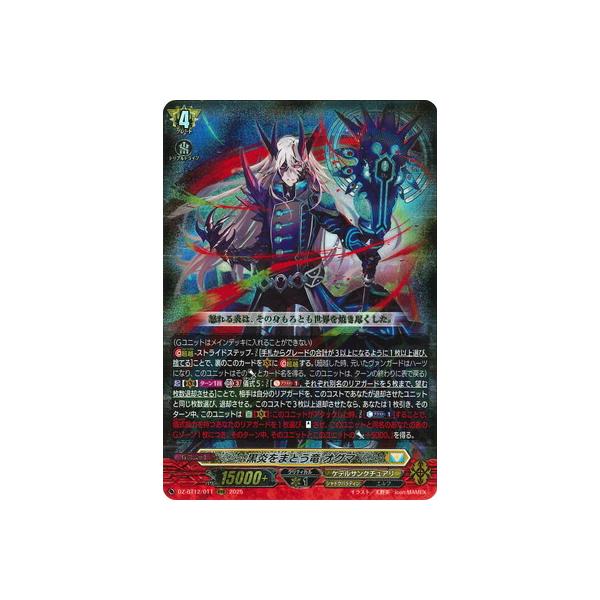 ブシロード カードファイト!! ヴァンガード DZ-BT12/011 黒炎をまとう