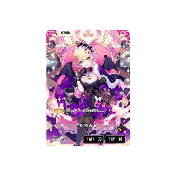 クロスタ 胡桃のあ サイン LRPP BP01-123 胡桃のあ | Xross Stars