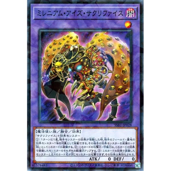 遊戯王サクリファイス】ARS9] サウザンドアイズサクリファイス