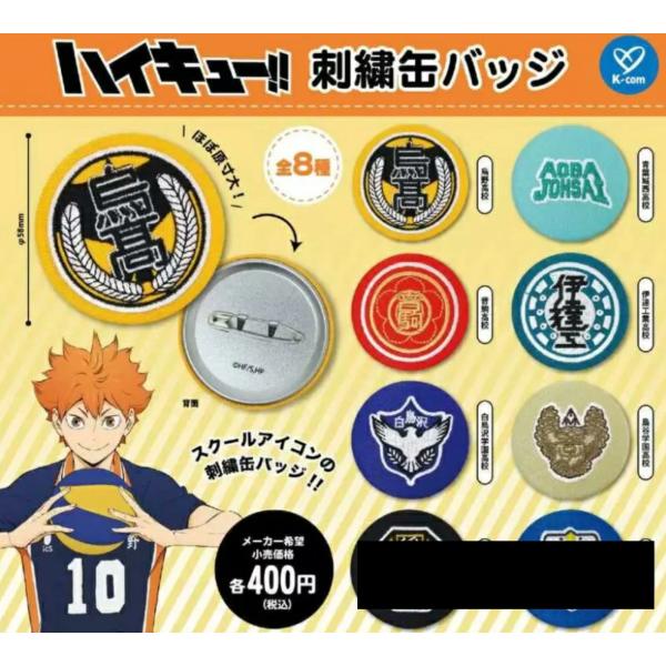 値下げ【ラストワン賞】ハイキュー!! 缶バッジ 6個セット 2016年製