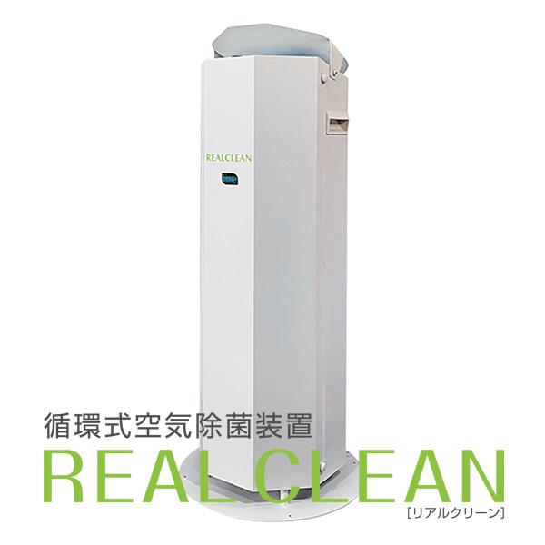 オプティプラス 循環式空気除菌装置 REAL CLEAN(黒） オプティプラス